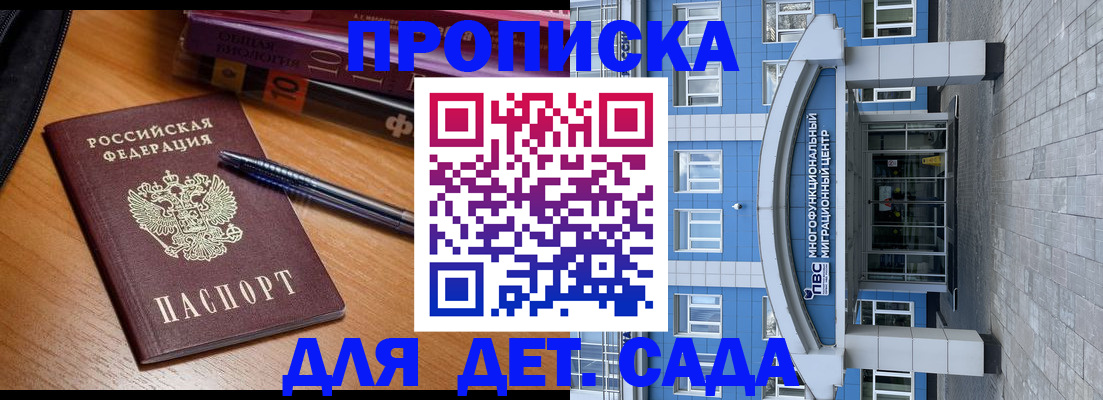 прописка для школы в Красновишерске